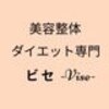 ビセ 浜松町 東京のお店ロゴ