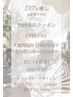【前回来店日から3週間以内】全メニュー適用OK　1000円OFF