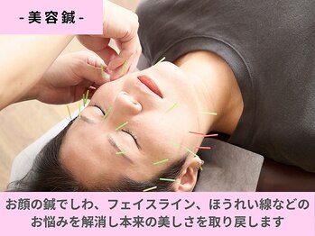 キトキト鍼灸接骨院 今里院/美容鍼