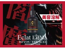 テンディ(TenD.)の雰囲気（塗る美容溶解＊エクラエンマトリートメント＊ダウンタイムなし）
