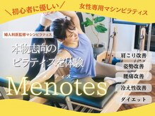 メノティス(Menotes)