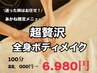 【迷った時はお任せ】贅沢全身オイルマッサージ♪100分¥22.000→¥6.980