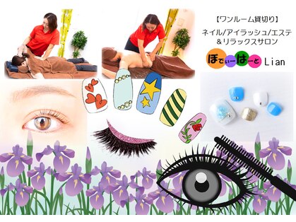 ぼでぃーはーと リアン(Lian)の写真