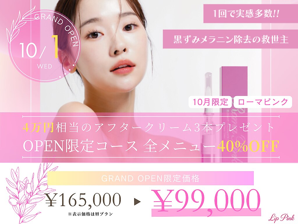 リップケア Roma pink メラニンケア Roma Pink（ローマピンク）リップ＆ボディ | 愛媛
