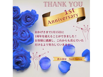 蒼の部屋の写真