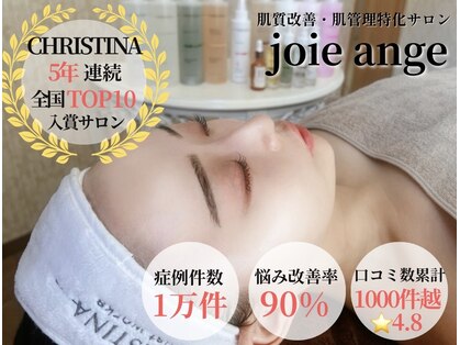 エステサロン ジョアアンジェ(joie ange)の写真