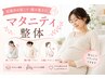 【妊娠中の肩こり・腰の重さに】マタニティ整体