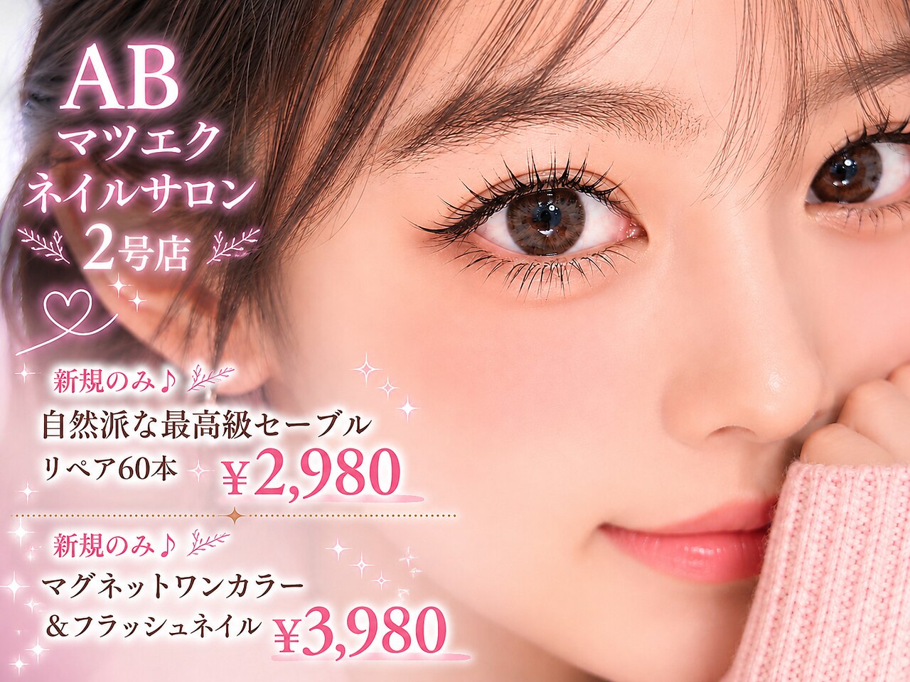 ABマツエクネイルサロン 2号店｜ホットペッパービューティー