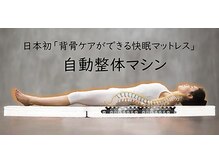 おくや(OKUYA)の雰囲気（足つぼとの同時施術が大人気！最新技術で寝ながら姿勢管理）