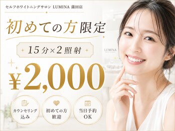 ルミナ 蒲田店(LUMINA)の写真/セルフでも迷わない◎スタッフが手順を丁寧にサポート！