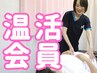 【温活会員様専用】 全身整体・骨盤矯正¥0