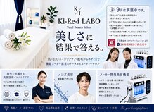 キレイラボ(Ki-Re-i LABO)