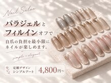 キャンアイドレッシー 天神橋五丁目店(Can I Dressy)/定額シンプルアート￥4800～