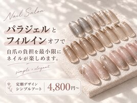 定額シンプルアート¥4500～