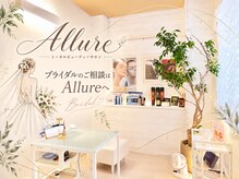 アリュール 小島本店(Allure)の雰囲気（【ご予算に合わせたオーダメイドのブライダルメニュー】）