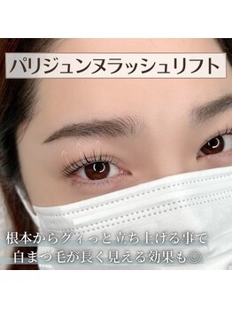 ルシェリア(Le cherien)/まつ毛パーマ