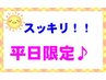 平日限定！【ボディ40分＋ヘッド10分】￥5650→￥4200気になる不調スッキリ