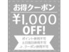 リニューアルオープン☆ネイル全コースお会計から1000円OFF！