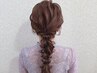 【ヘアセット2750円】 10時～16時受付　※現金支払いのみ
