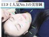 ほうれい線、しわが気になる方へ。初回美容鍼☆先着10名様限定　¥4400