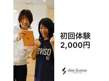 スリムライセンスの雰囲気（体重計インボディ完備。筋肉量や現在の体の体質も詳細にチェック）