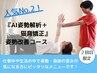 【２回目限定★人気No.２姿勢改善コース】AI姿勢解析＋猫背矯正