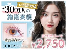 エクレア 四条烏丸店(E‘CREA)
