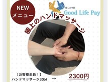 グッドライフペイ(Good Life Pay)