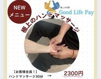 グッドライフペイ(Good Life Pay)