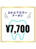 (おかえりなさいクーポン)期間限定！！美白ホワイトニング¥11000→