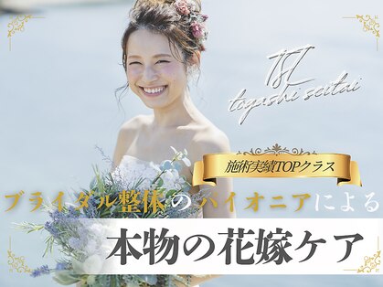 ティーエスエル とがし整体ラボ(TSL とがし整体 Labo)の写真