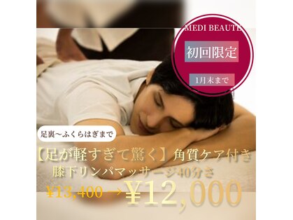 メディボーテサロン(MEDI BEAUTE SALON)の写真