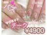 ★新規お試し★SNSバズり中★マグネットチークネイル★新規限定¥6980→¥4900