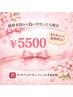 【最終来院から6ヵ月空いた方限定】手技/全身矯正/骨盤矯正/姿勢調整¥5500