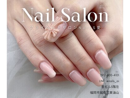 ネイルズ愛(Nail’s愛)の写真