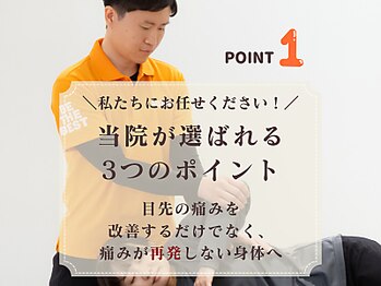 陽だまり整体院/当院が選ばれるポイント1