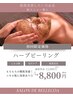 【肌質改善】剥離なしハーブピーリング　初回¥8,800