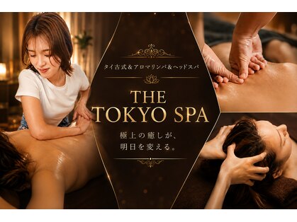 ザ トウキョウスパ(THE TOKYO SPA.)の写真