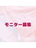 【フェイシャルモニター募集】5名様限定でコース価格が半額♪ 体験価格¥4000