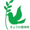 きょうわ整体院のお店ロゴ