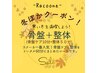 【◆冬得々ぽかクーポン♪】＼人気Nｏ1骨盤ケア10分／+ 整体50分¥5000→¥4700