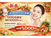ホワイトニングショップ 日本橋店の雰囲気（VIPホワイト体験1月10名限定初回1000円のみ♪）