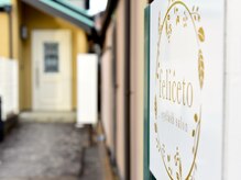 フェリチェート(feliceto)/入口