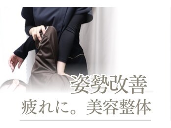 ヒナノ 矢場町店(HINANO)の写真/＼女性専門♪美容整体×肌質改善NewOpen／雑誌掲載技術◎肩こり/腰痛/美肌/小顔…女性のお悩みを根本改善！