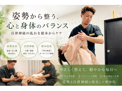 ナオル整体 浅草院(NAORU整体)の写真