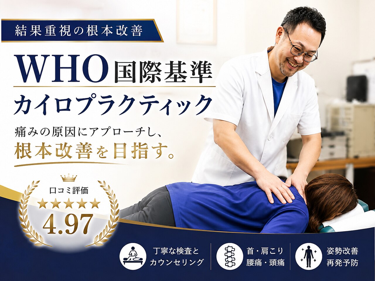 シャロームカイロプラクティックおおば｜ホットペッパービューティー