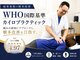 シャロームカイロプラクティックおおばの写真/県内で二人だけのWHO国際公認☆原因究明と高い施術力で理想へ!リピ9割
