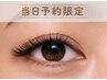 ※7月14日予約限定※【LEDまつエク】フラットラッシュ120本迄|オフ込 60分