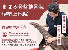 マハロ整骨院 伊勢(MAHALO整骨院)
