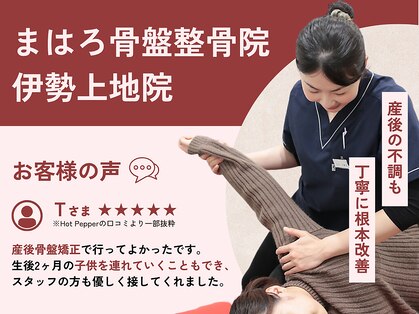 マハロ整骨院 伊勢(MAHALO整骨院)の写真